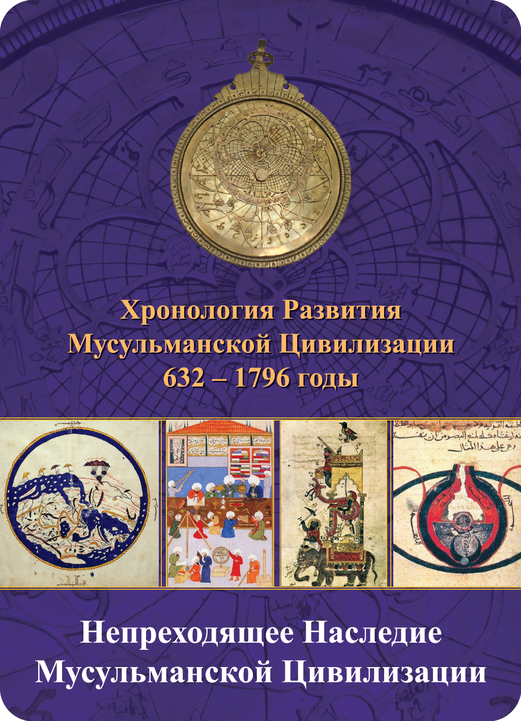 Timeline of Development